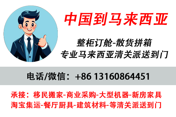 中国海运整柜到马来西亚吉隆坡、槟城、柔佛、古普